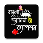 bangla status: বাংলা স্ট্যাটাস android application logo